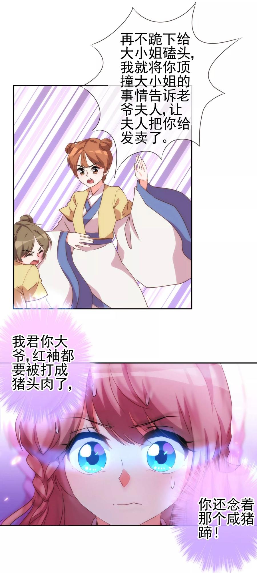 哦，我的宠妃大人第336话 狠辣夫君