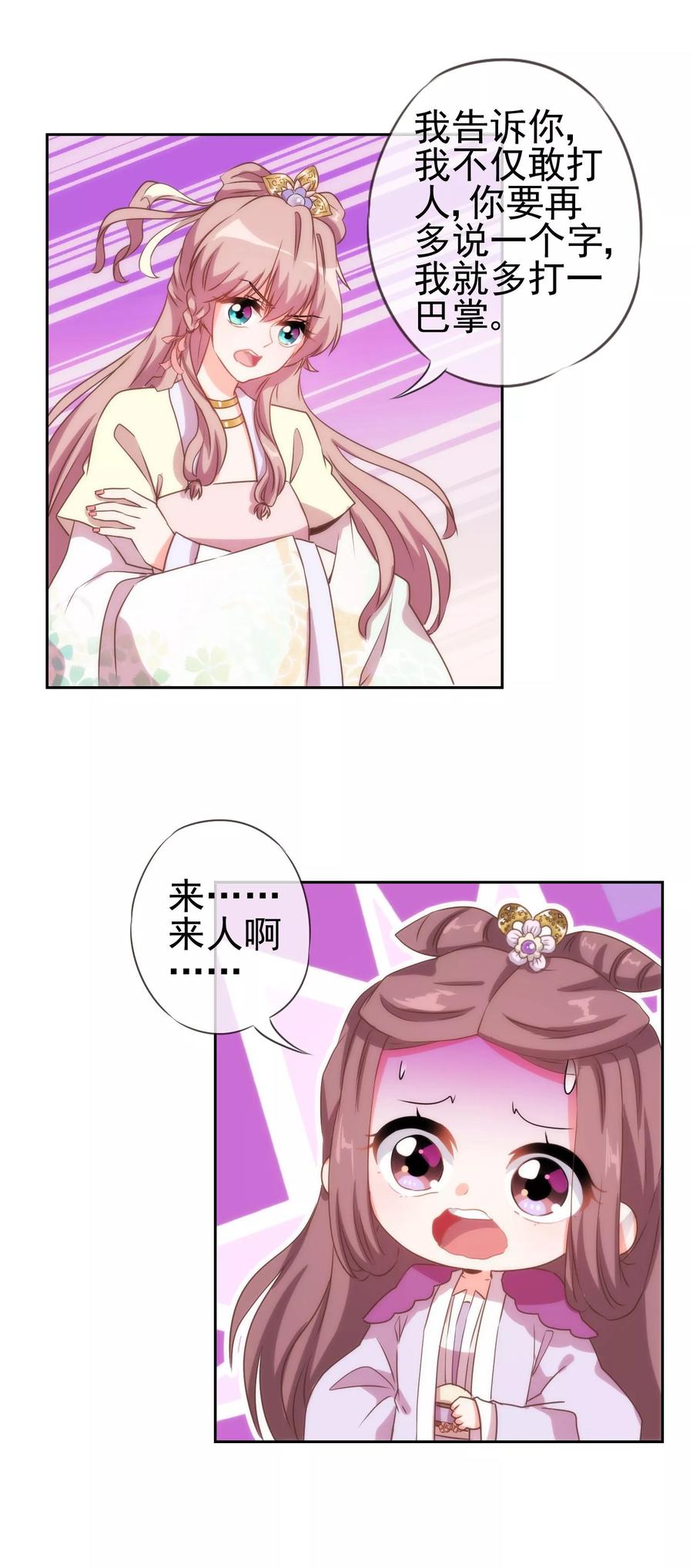 哦，我的宠妃大人第336话 狠辣夫君