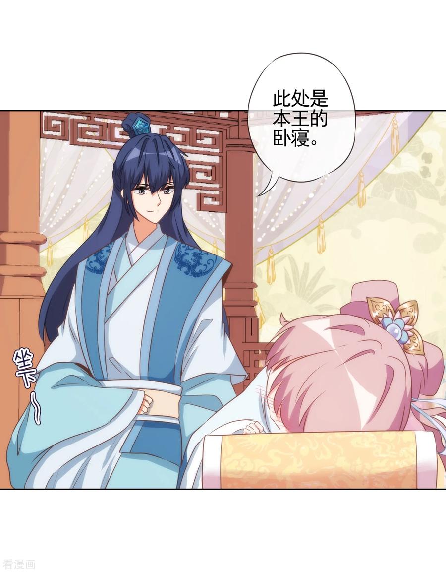 哦，我的宠妃大人第377话 恩爱典范