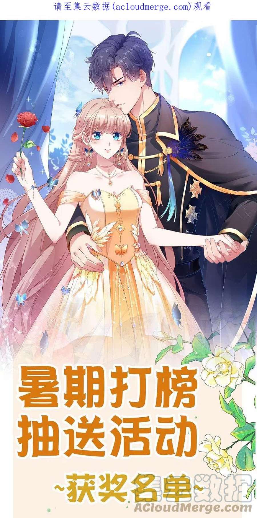 冰山总裁强宠婚第236话 追我妈咪要排队！