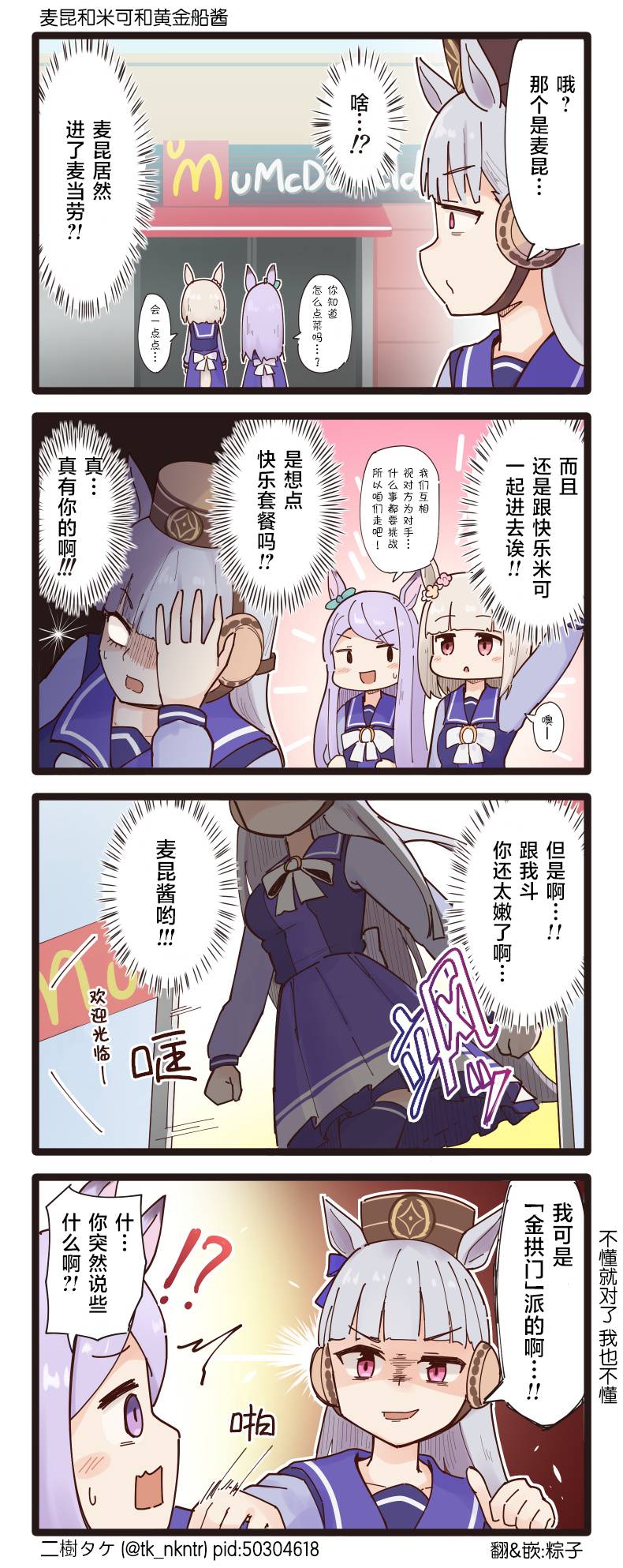 二树タケ的赛马娘四格第130话