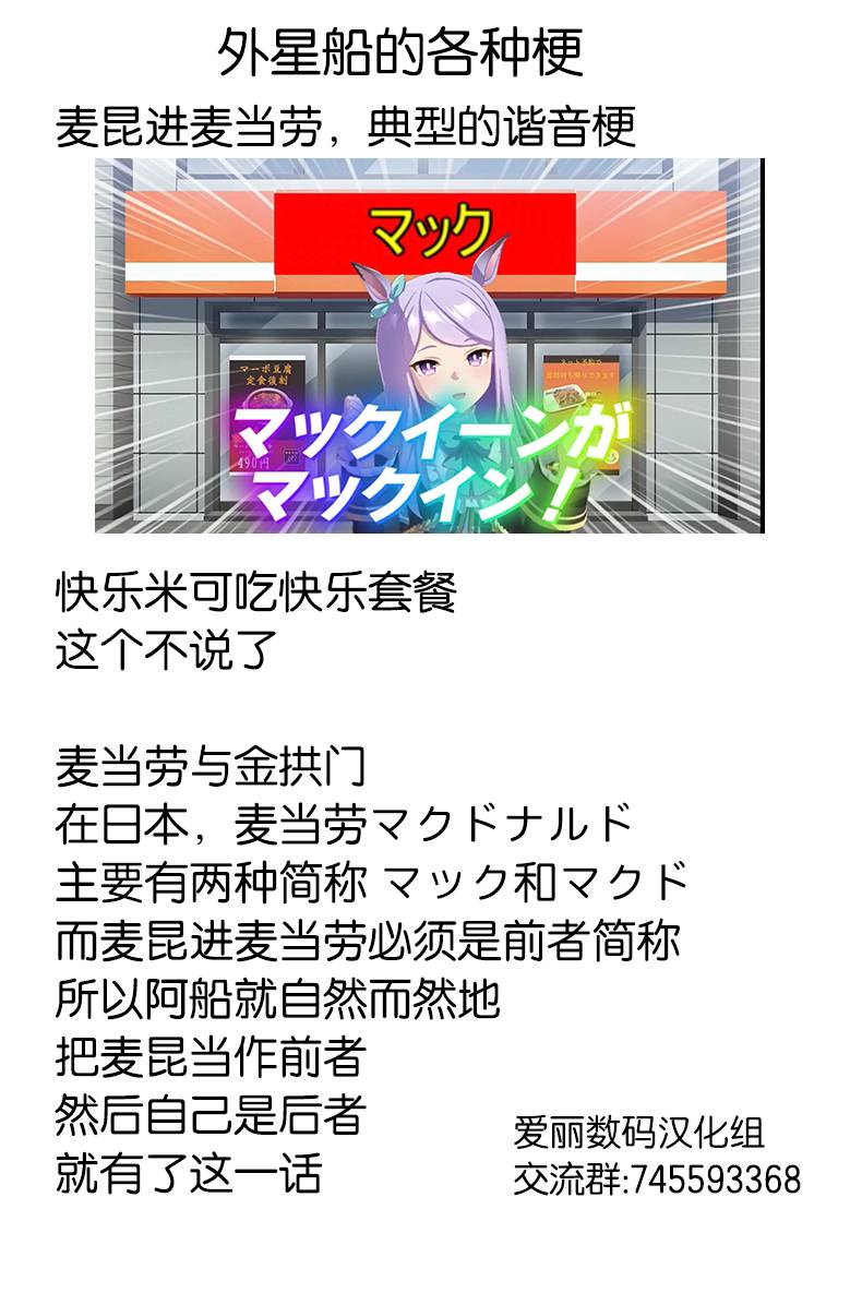 二树タケ的赛马娘四格第130话