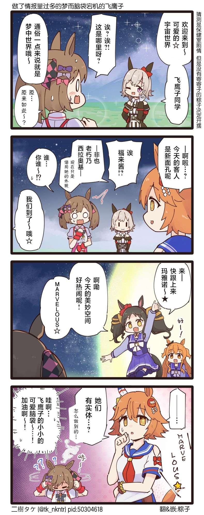 二树タケ的赛马娘四格第132话