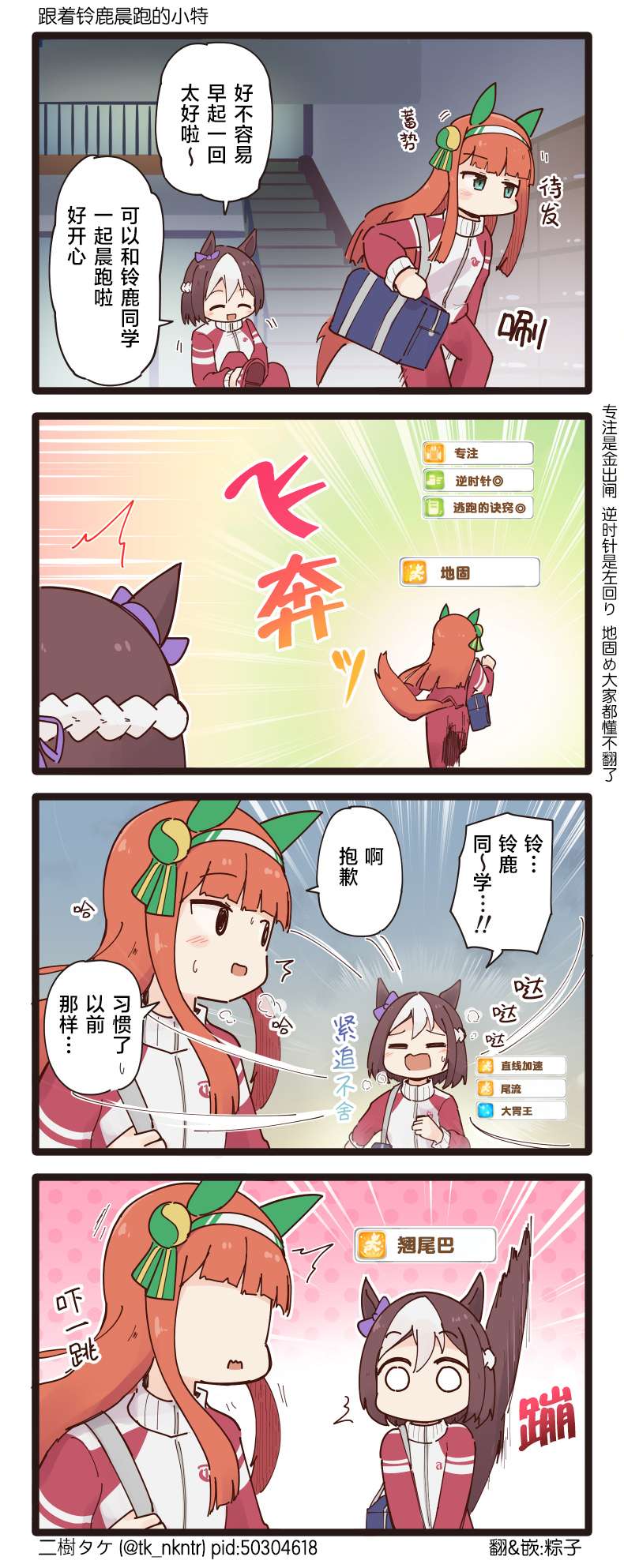 二树タケ的赛马娘四格第133话