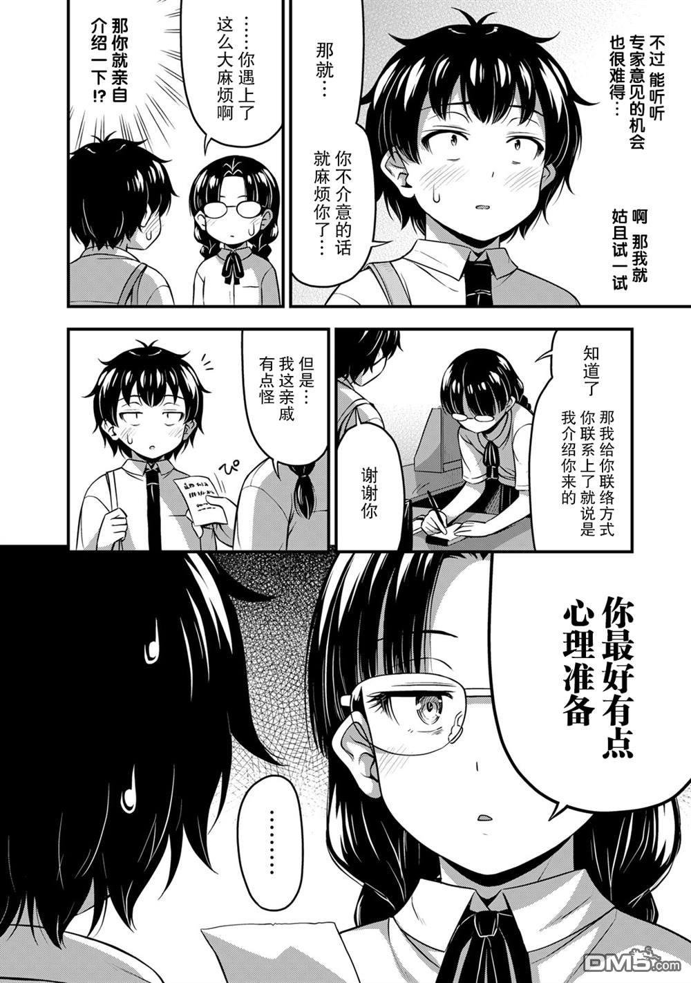 那是幽灵搞的鬼第39话