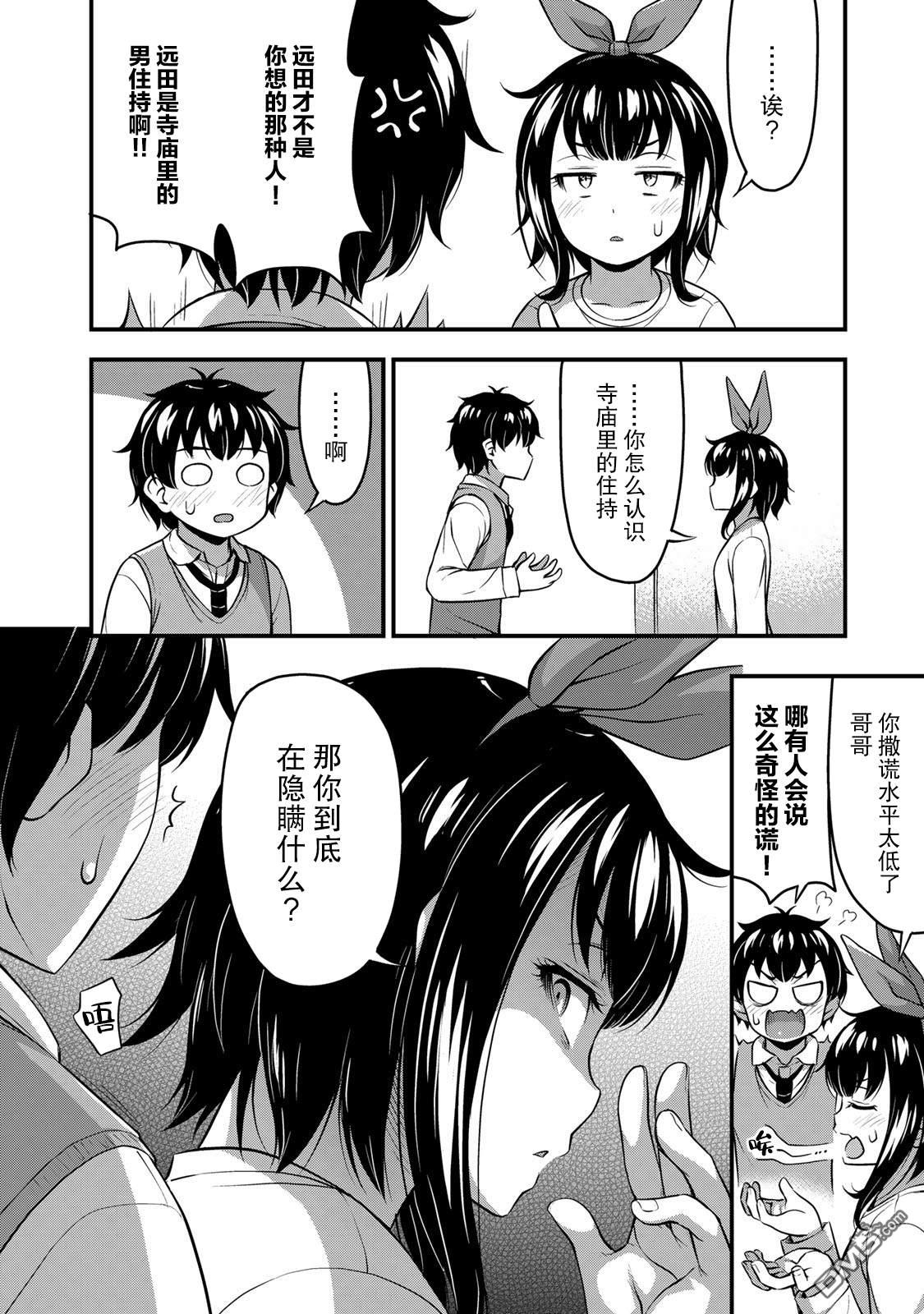 那是幽灵搞的鬼第40话