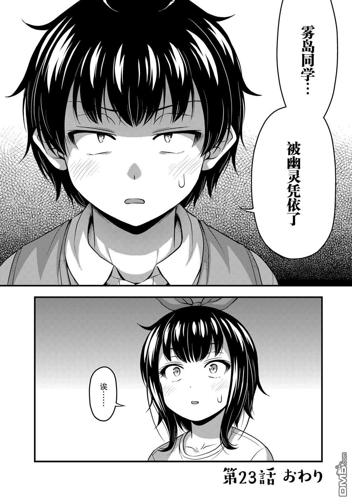 那是幽灵搞的鬼第40话