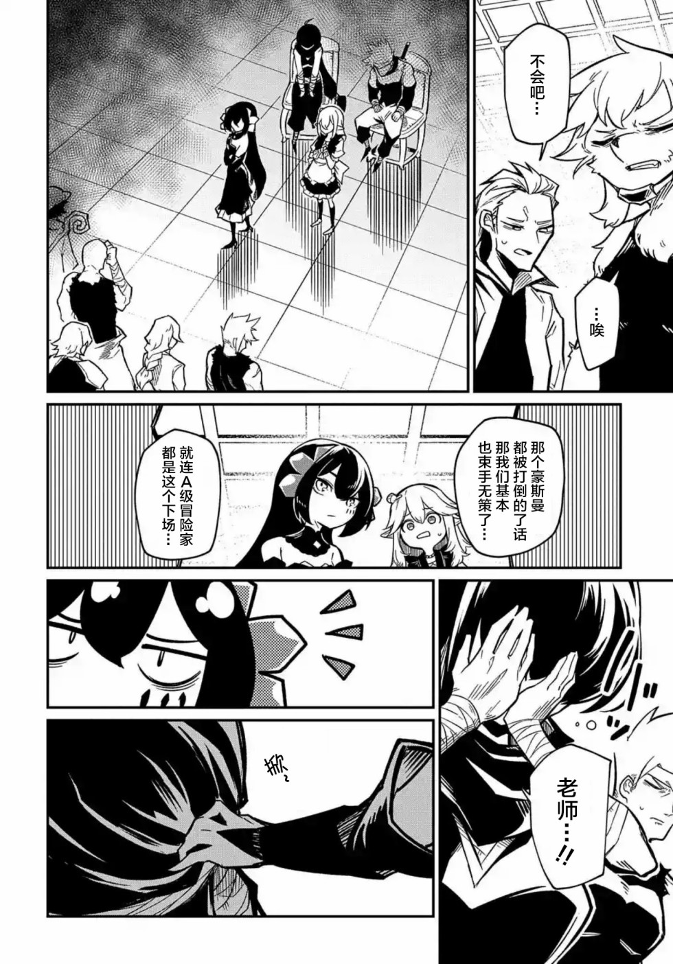 梗角色转生太过头了！第8.2话