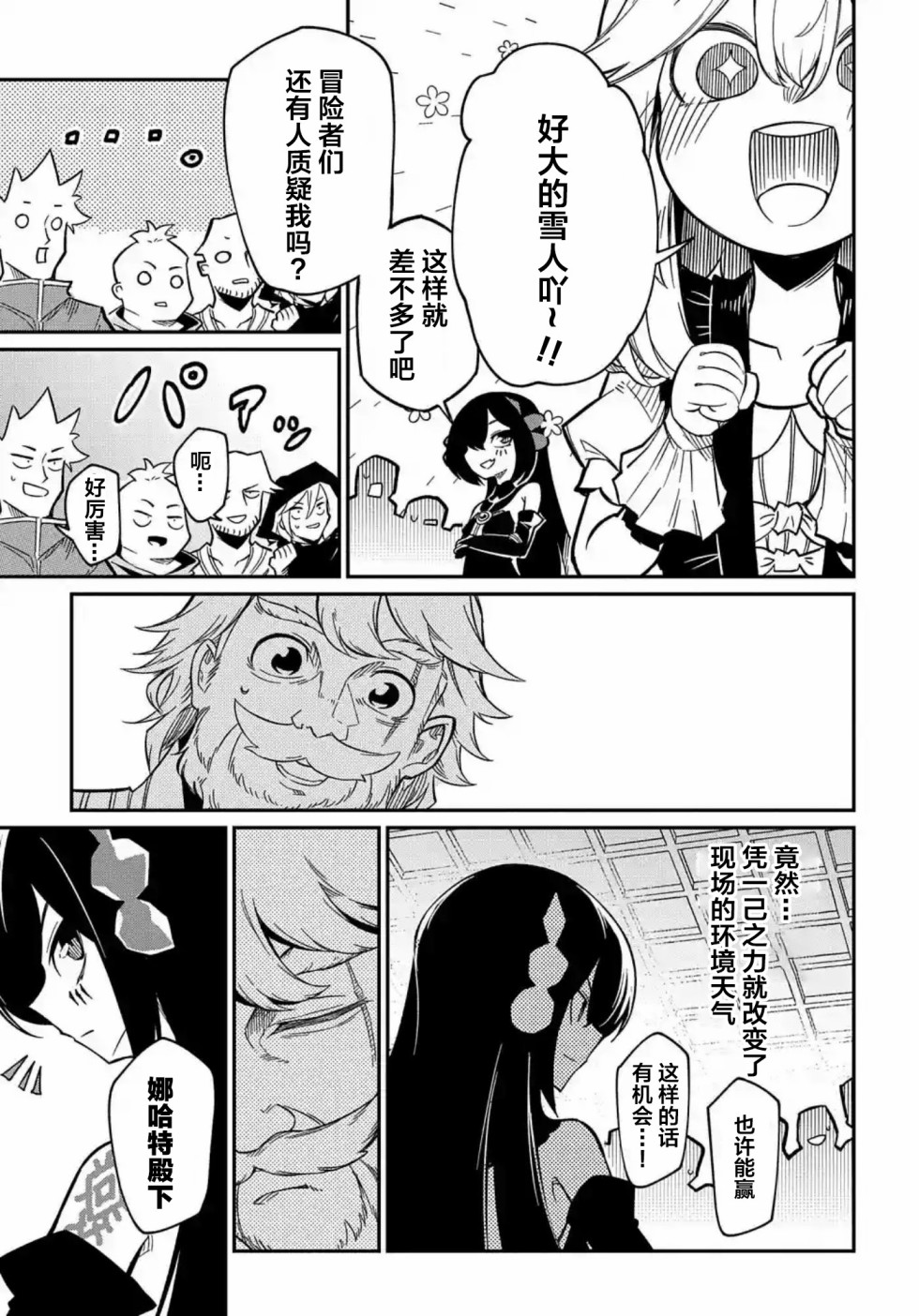 梗角色转生太过头了！第8.2话