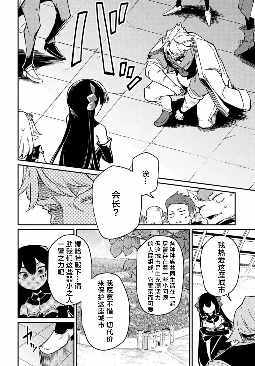 梗角色转生太过头了！第8.2话