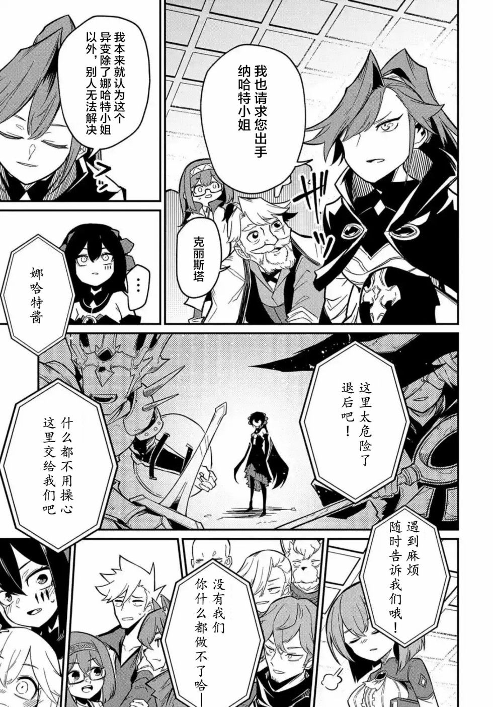 梗角色转生太过头了！第8.2话