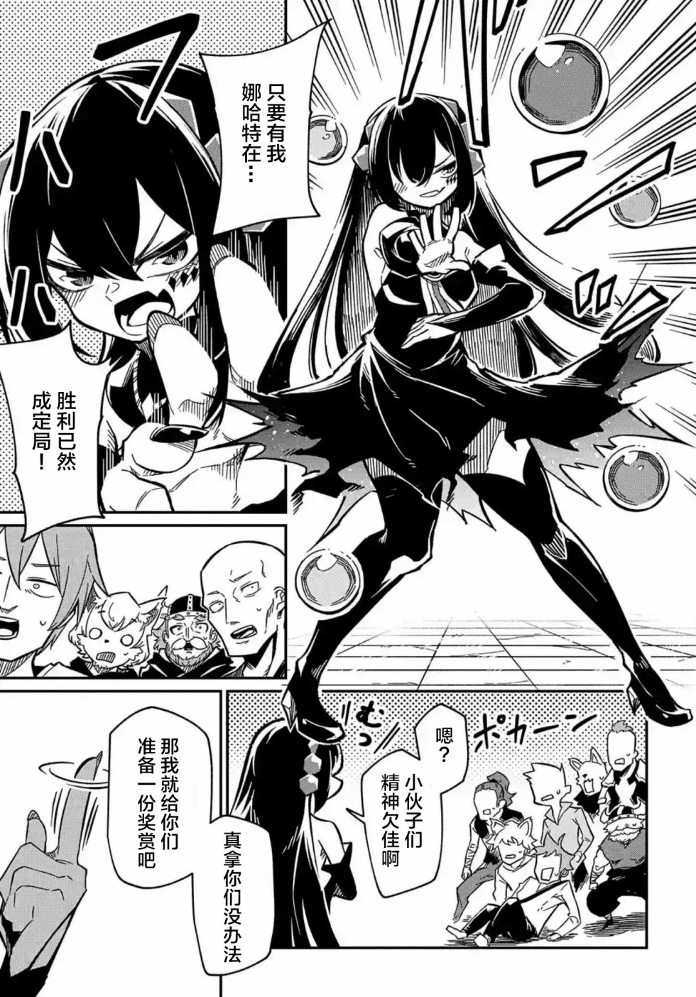 梗角色转生太过头了！第8.2话