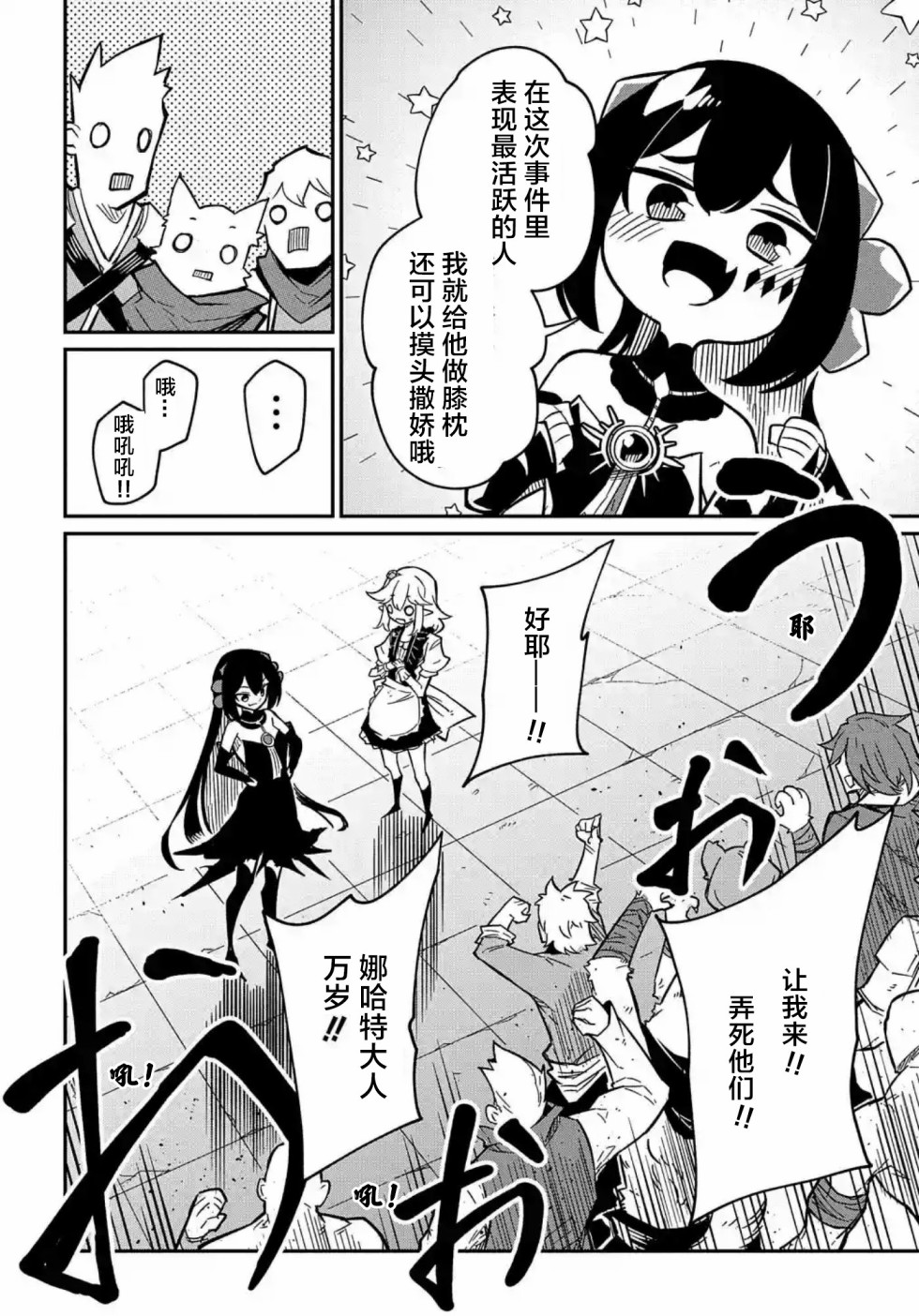 梗角色转生太过头了！第8.2话