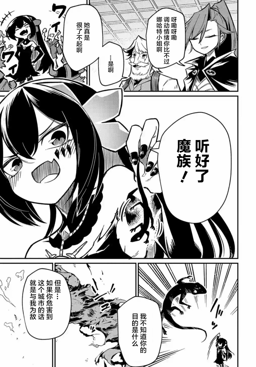 梗角色转生太过头了！第8.2话