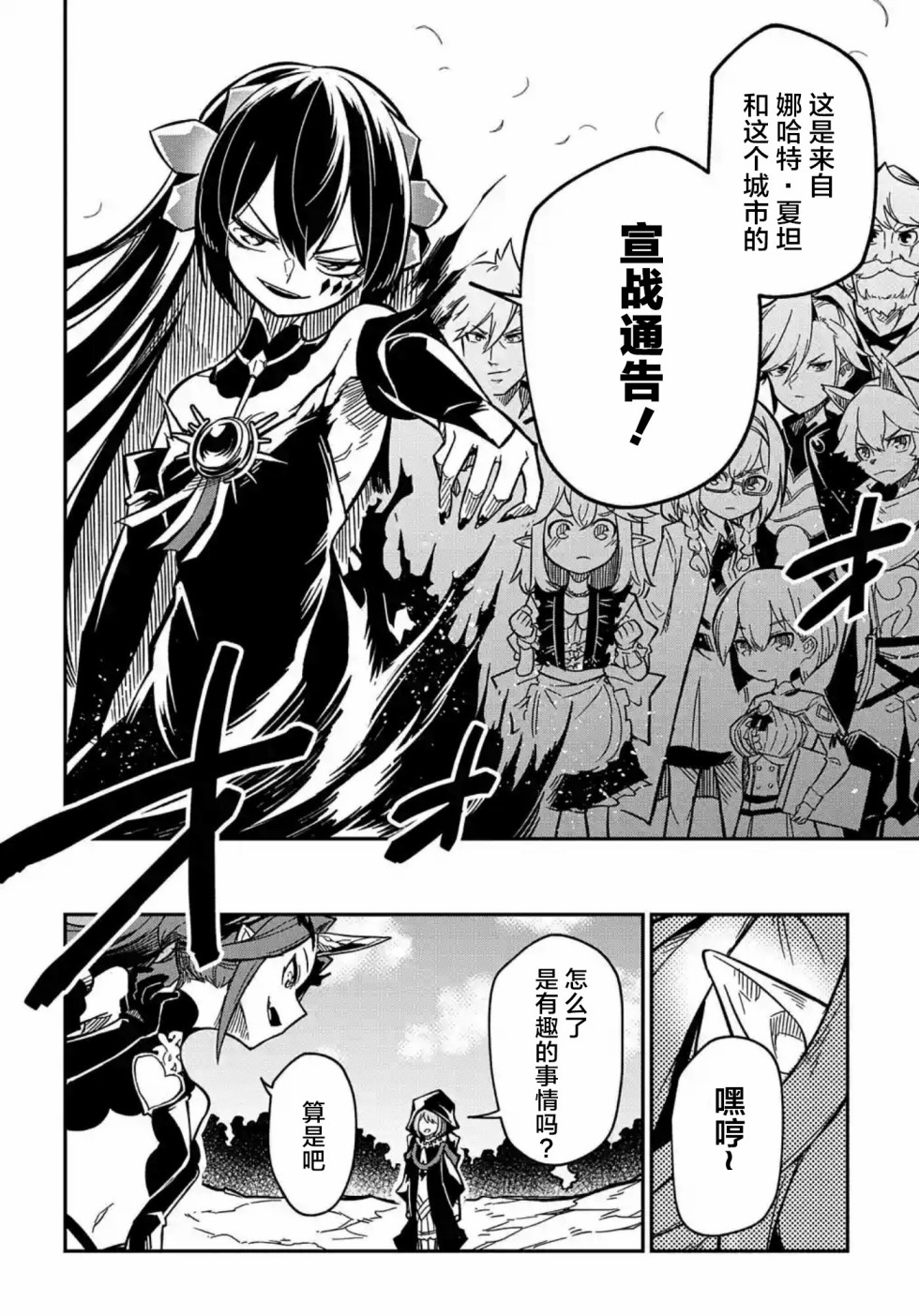 梗角色转生太过头了！第8.2话