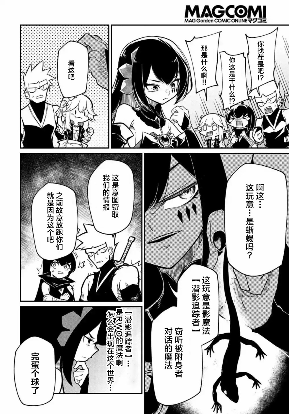 梗角色转生太过头了！第8.2话