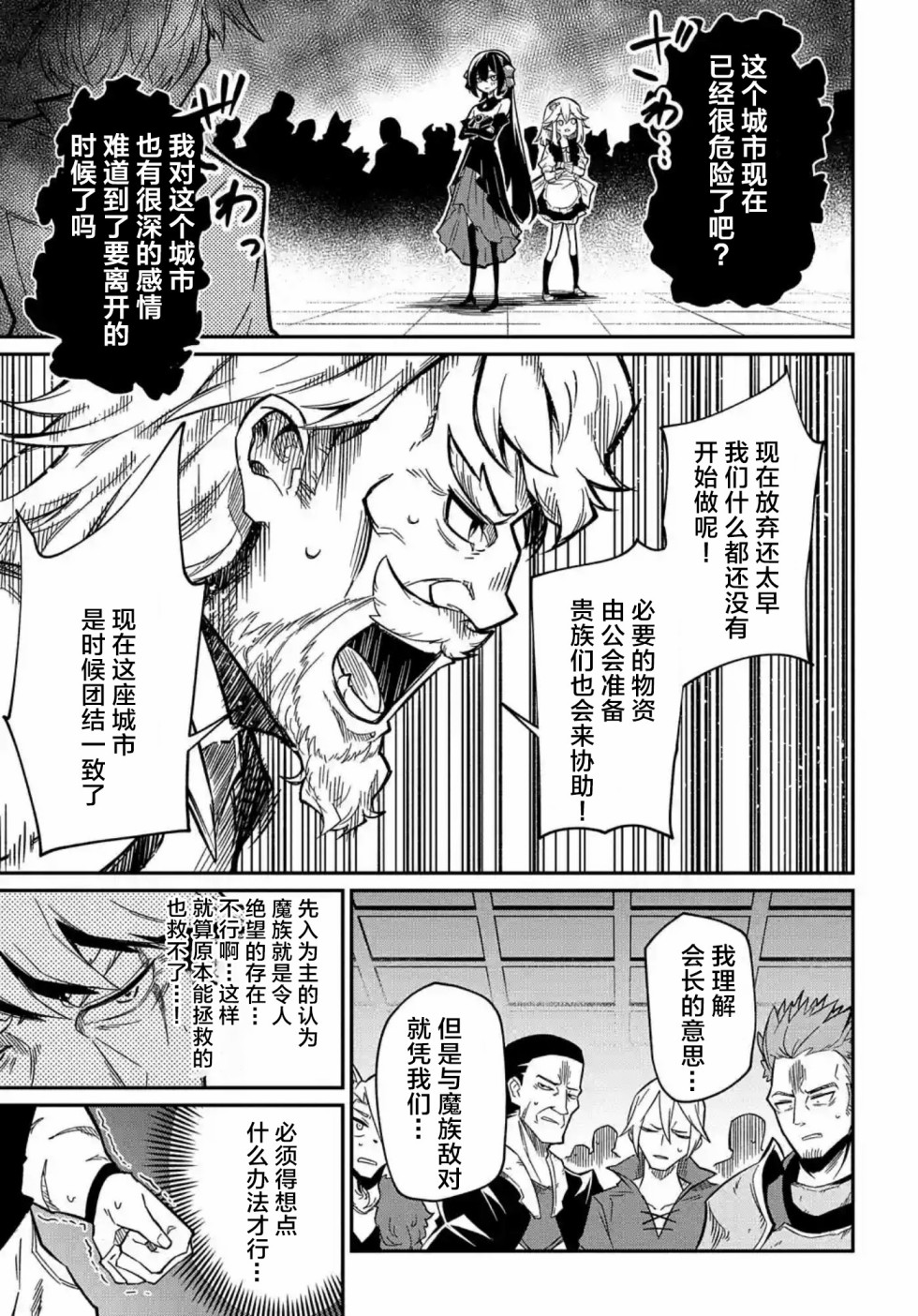 梗角色转生太过头了！第8.2话