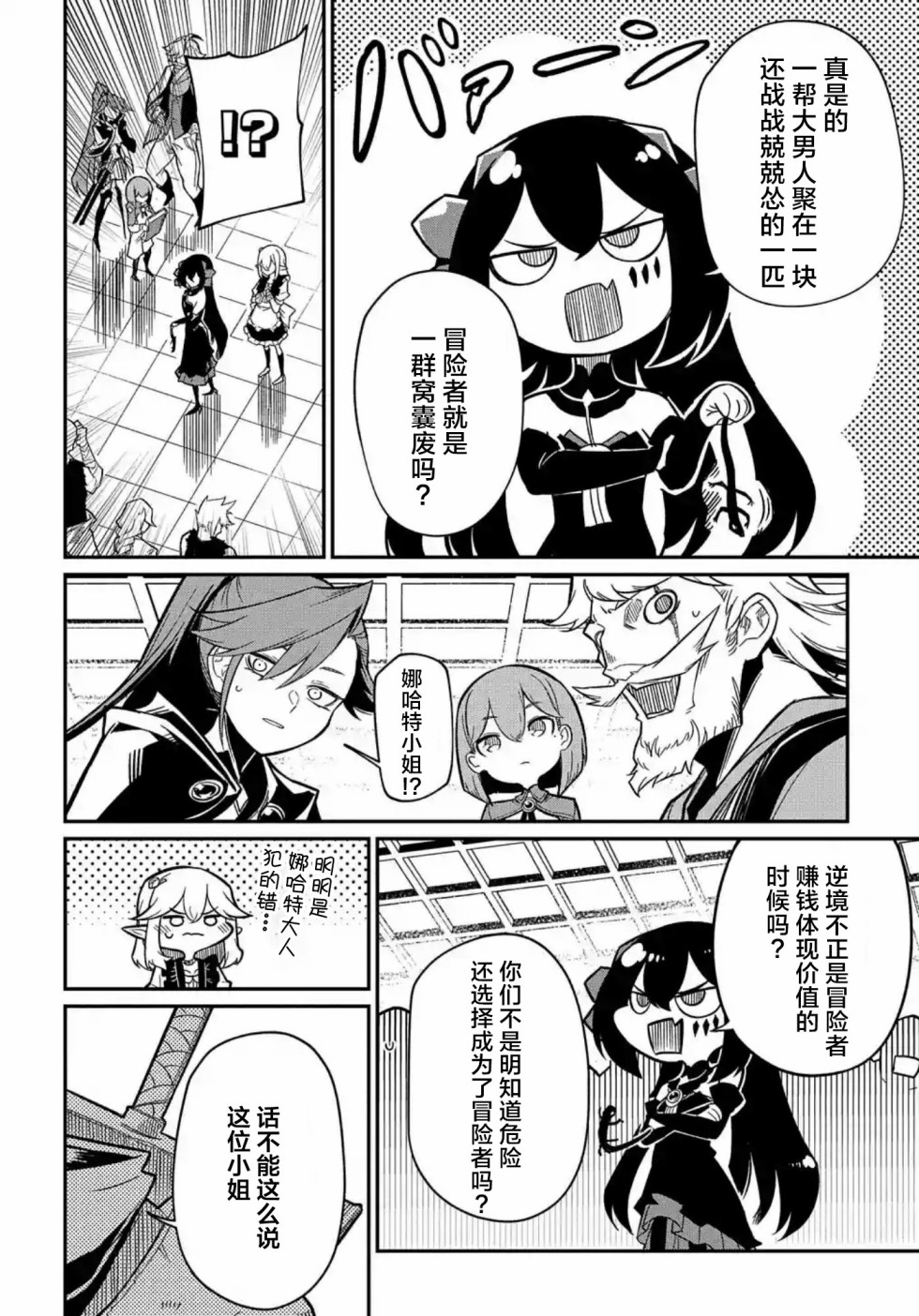 梗角色转生太过头了！第8.2话