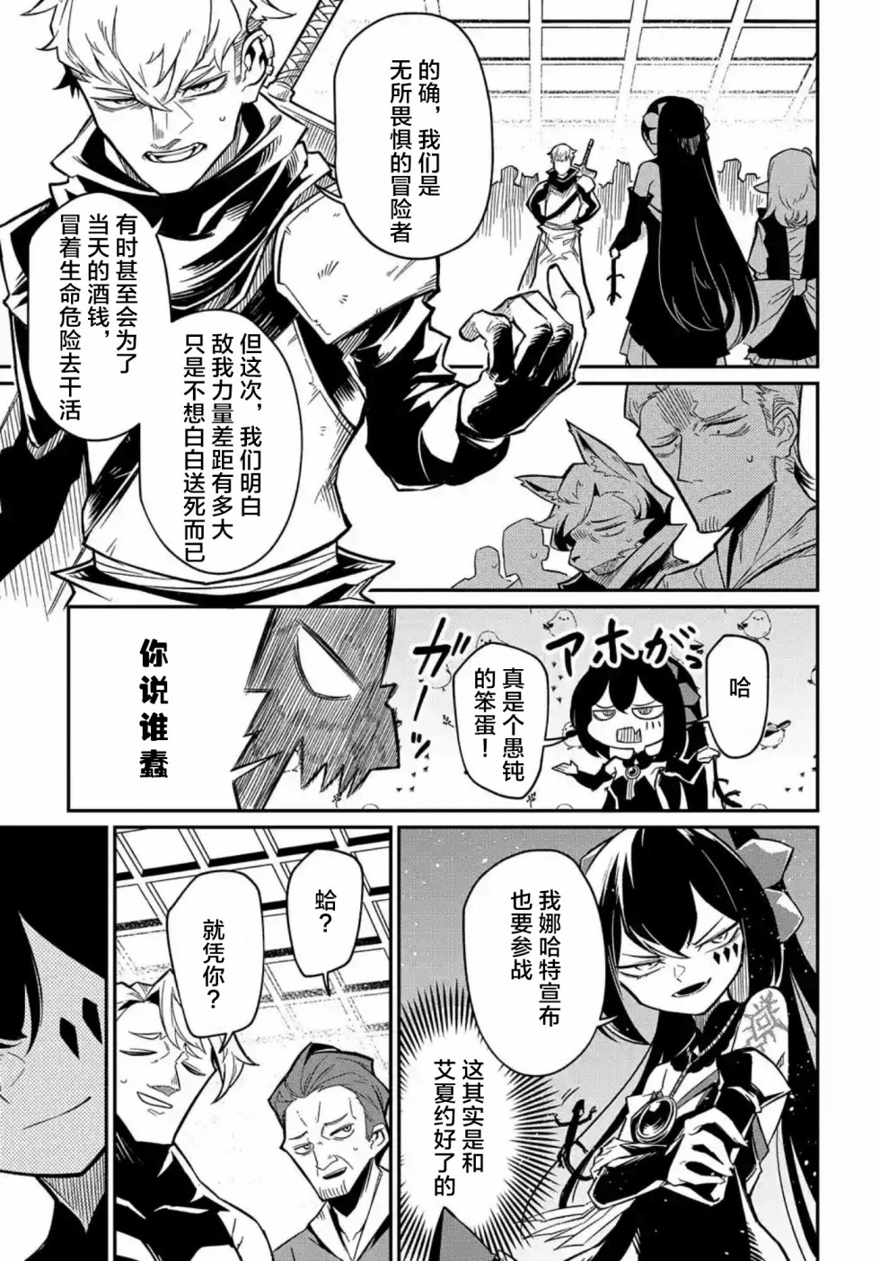 梗角色转生太过头了！第8.2话