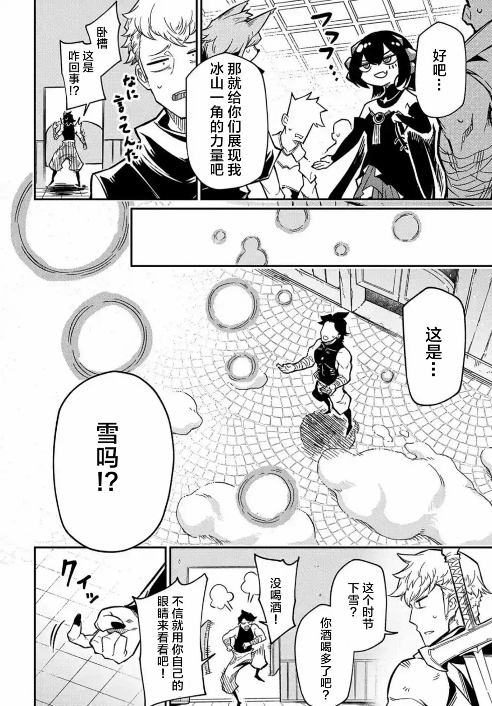 梗角色转生太过头了！第8.2话