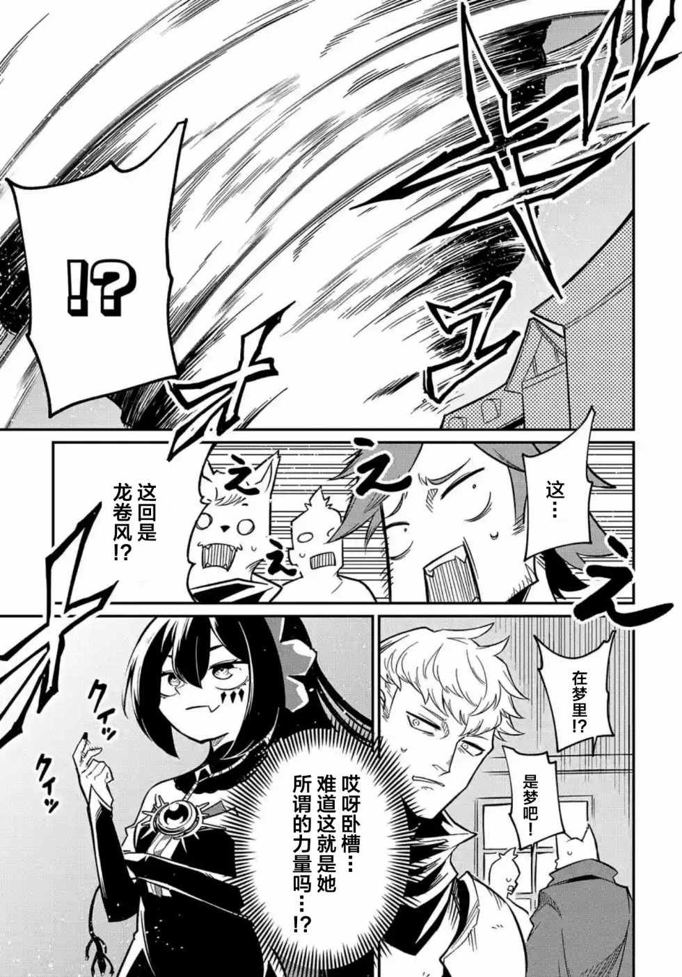 梗角色转生太过头了！第8.2话