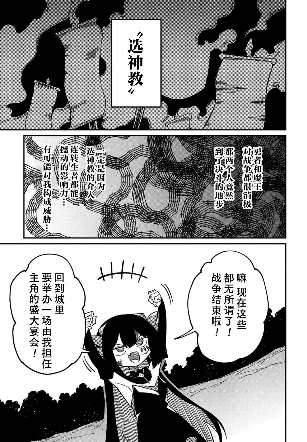 梗角色转生太过头了！第16.2话