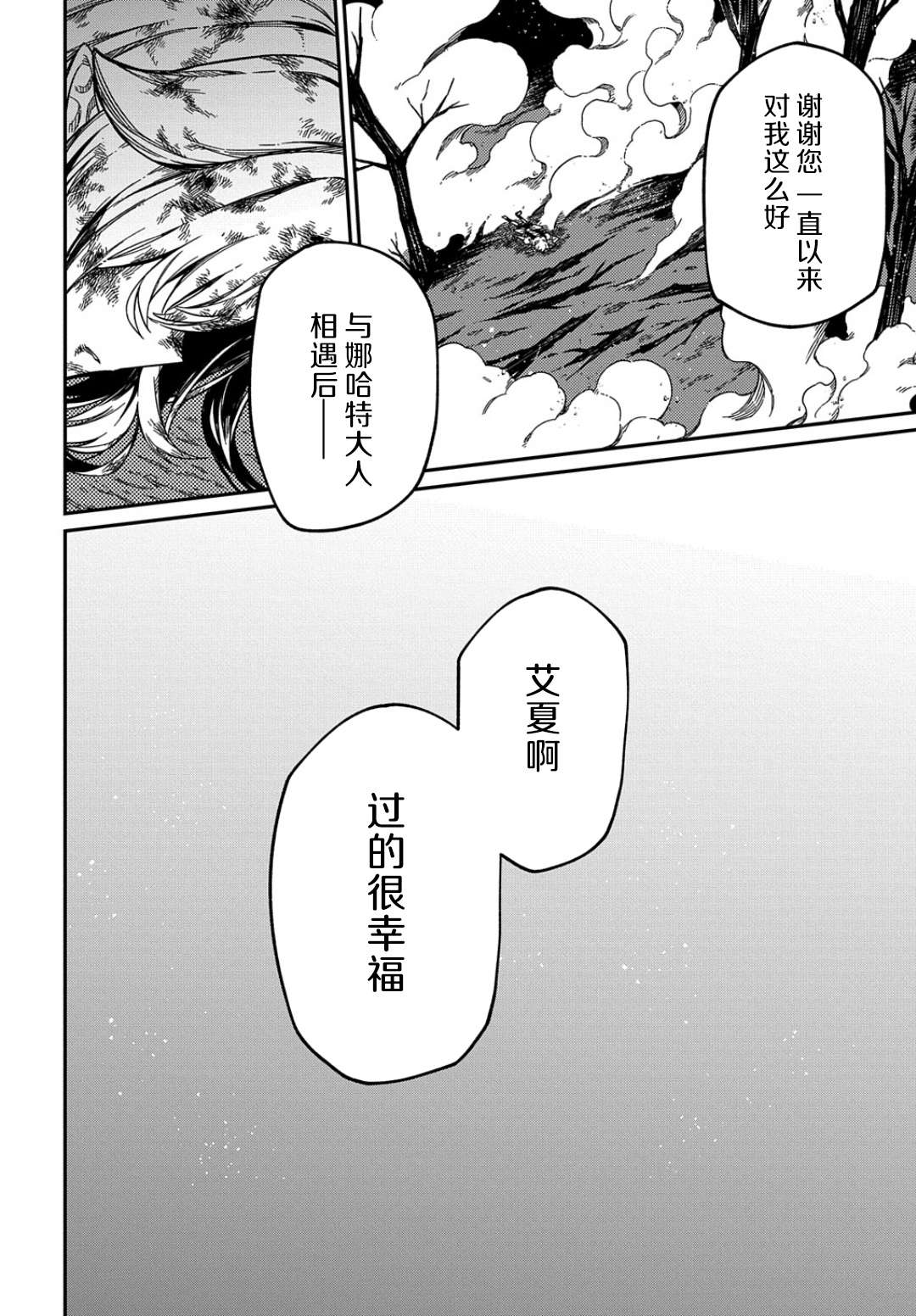 梗角色转生太过头了！第16.2话