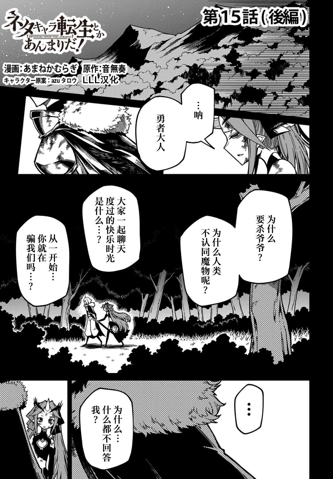 梗角色转生太过头了！第16.2话