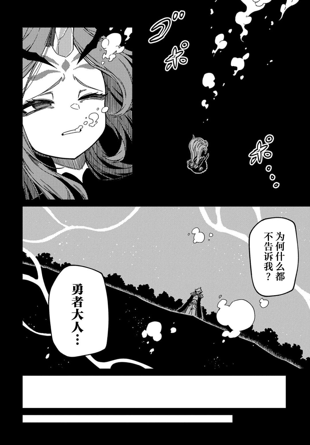 梗角色转生太过头了！第16.2话