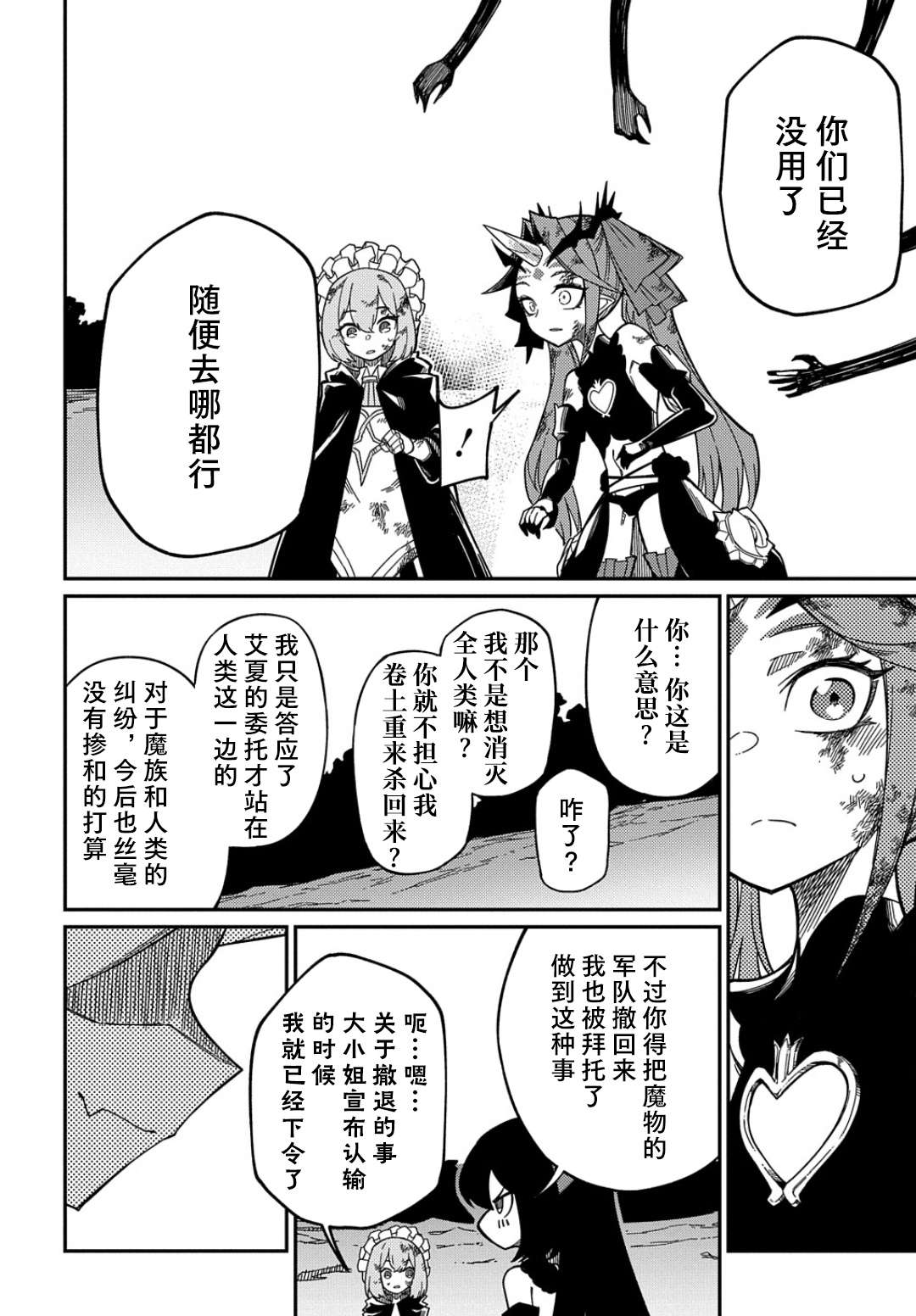 梗角色转生太过头了！第16.2话