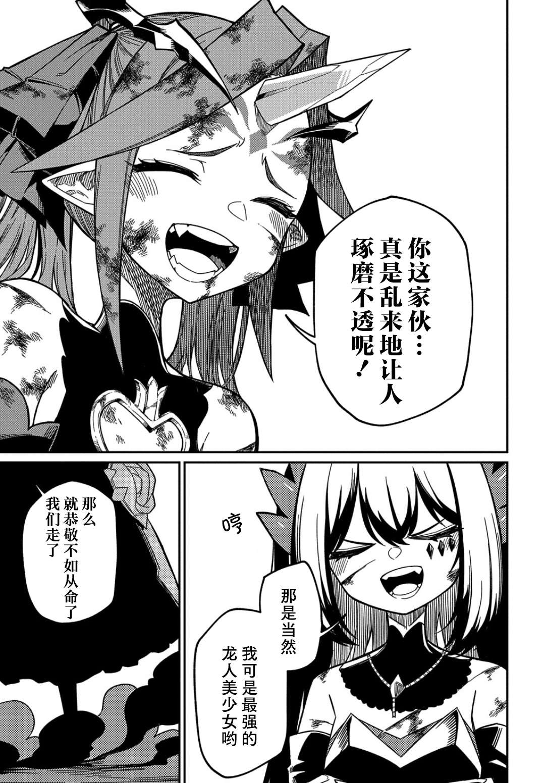 梗角色转生太过头了！第16.2话