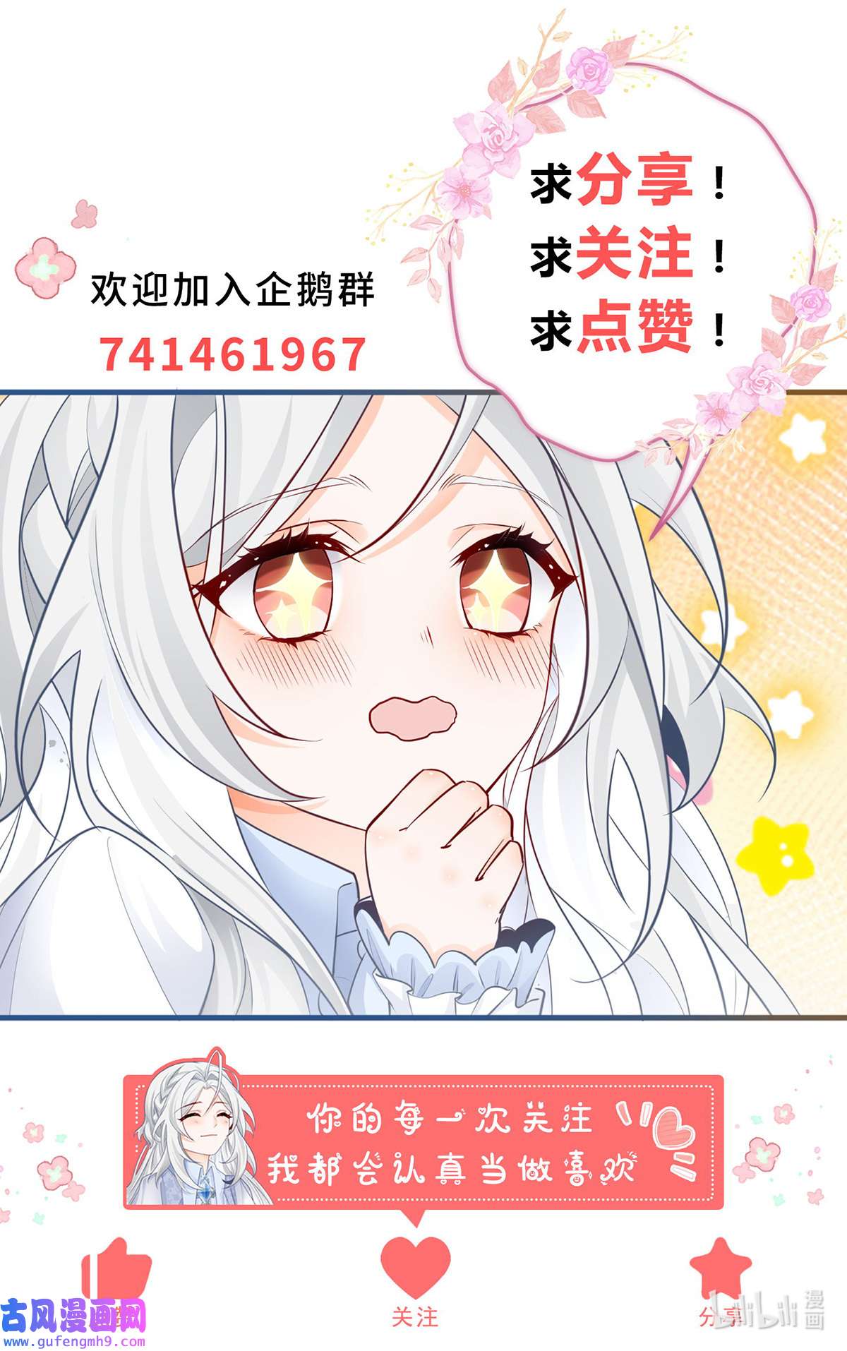 某天成为祭品公主第74话 只有我能看见的书