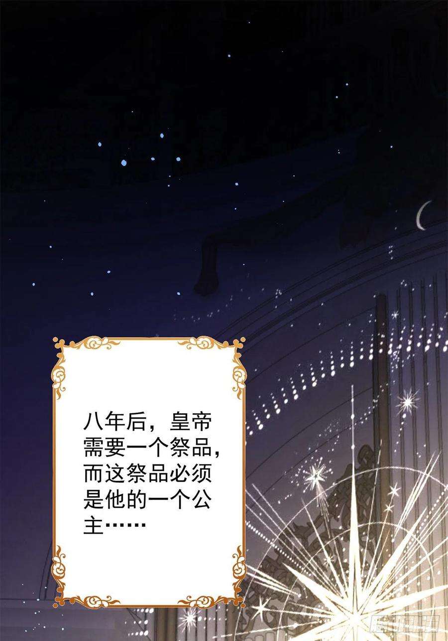 某天成为祭品公主第75话 夏季庭院