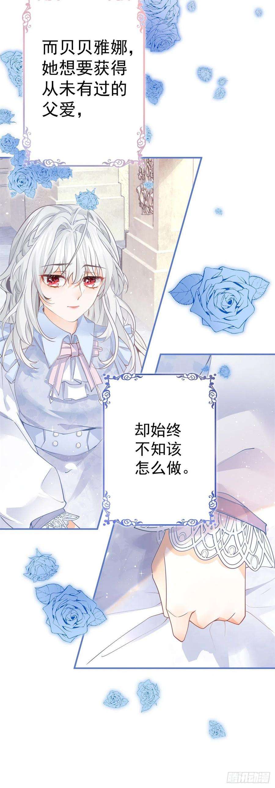某天成为祭品公主第75话 夏季庭院