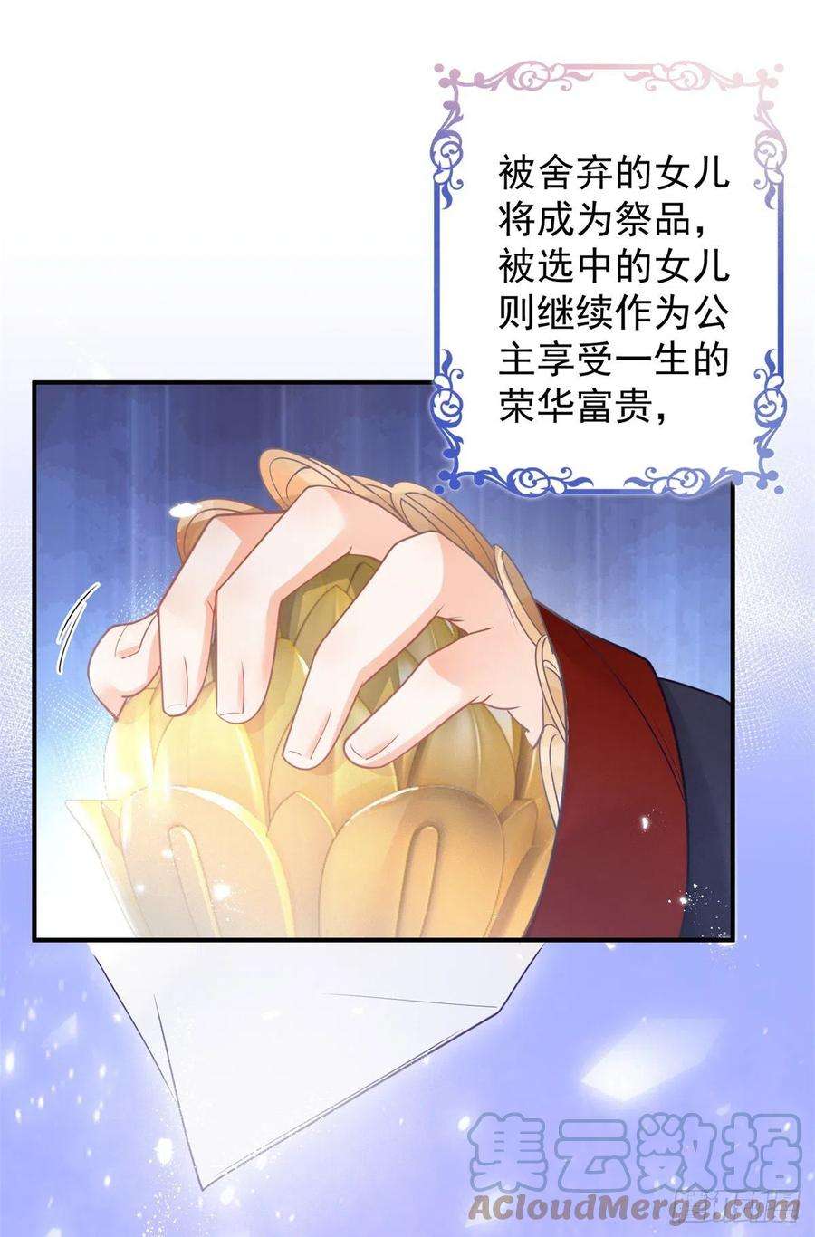 某天成为祭品公主第75话 夏季庭院