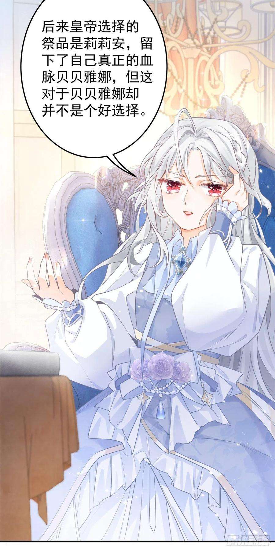某天成为祭品公主第75话 夏季庭院