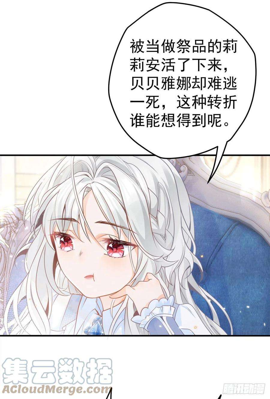 某天成为祭品公主第75话 夏季庭院
