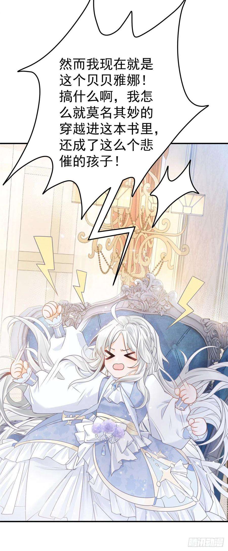 某天成为祭品公主第75话 夏季庭院