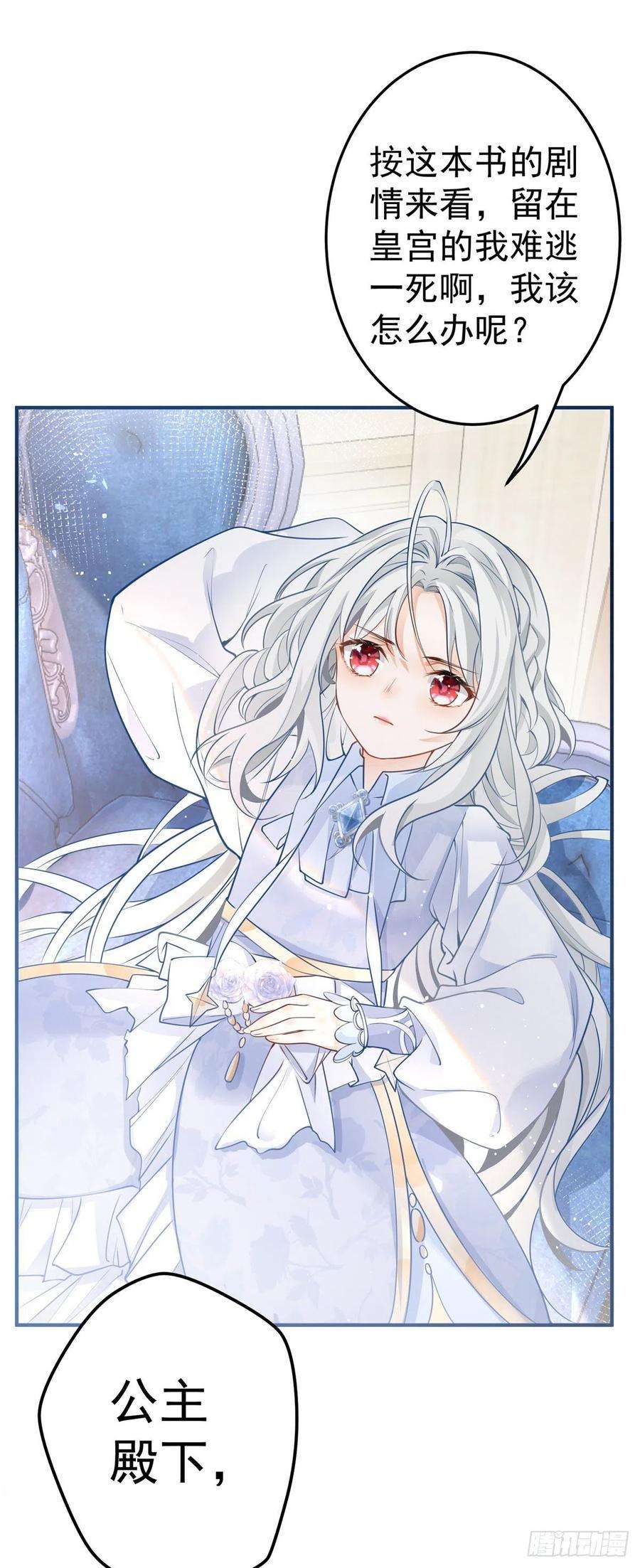 某天成为祭品公主第75话 夏季庭院