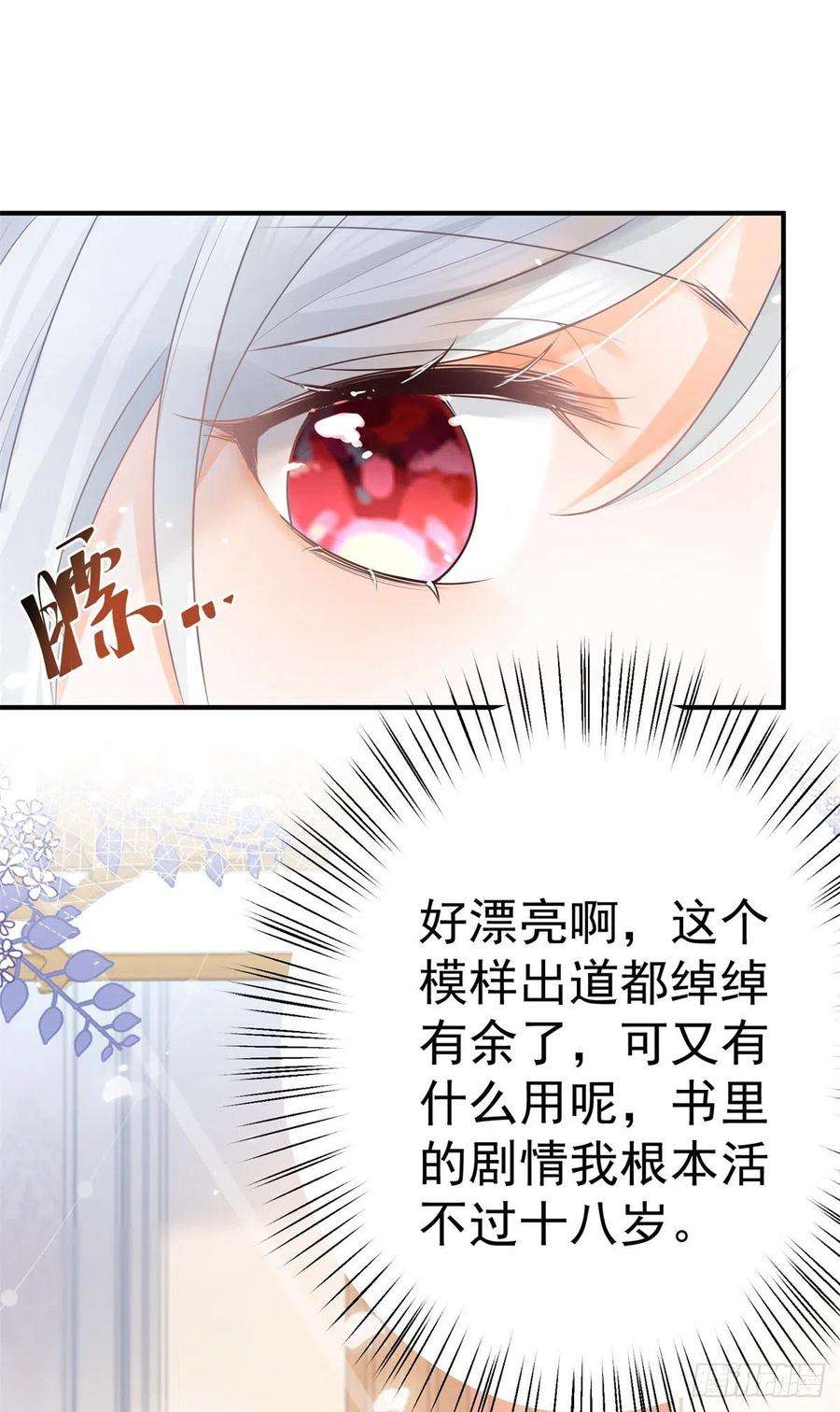 某天成为祭品公主第75话 夏季庭院