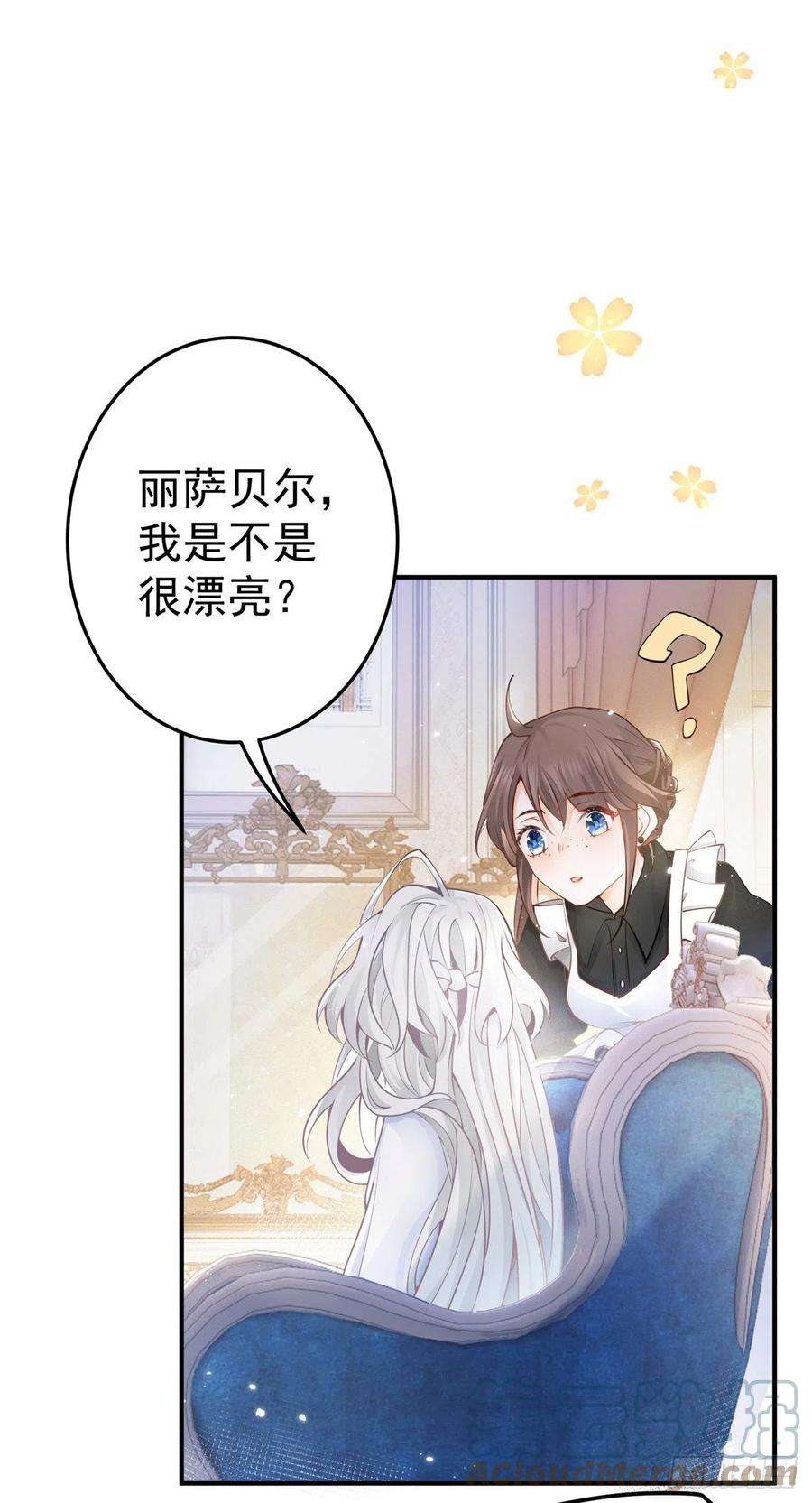 某天成为祭品公主第75话 夏季庭院