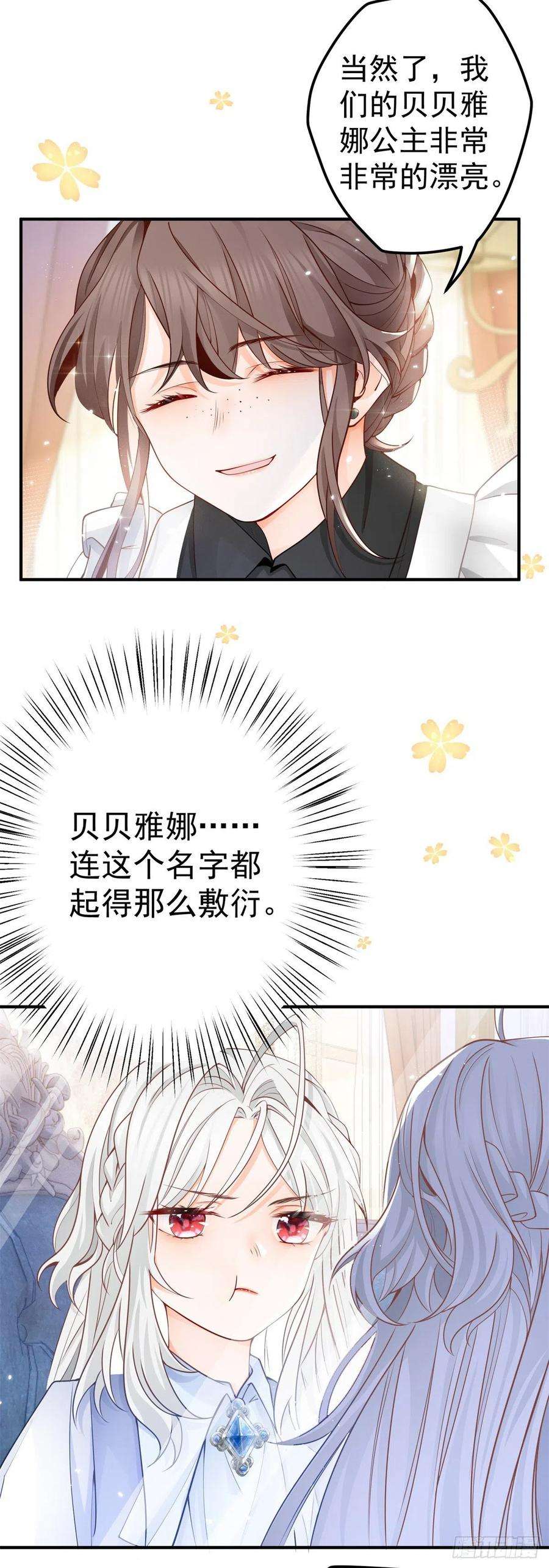 某天成为祭品公主第75话 夏季庭院