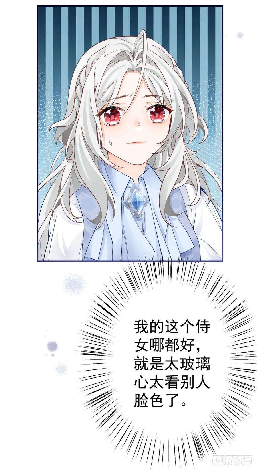 某天成为祭品公主第75话 夏季庭院
