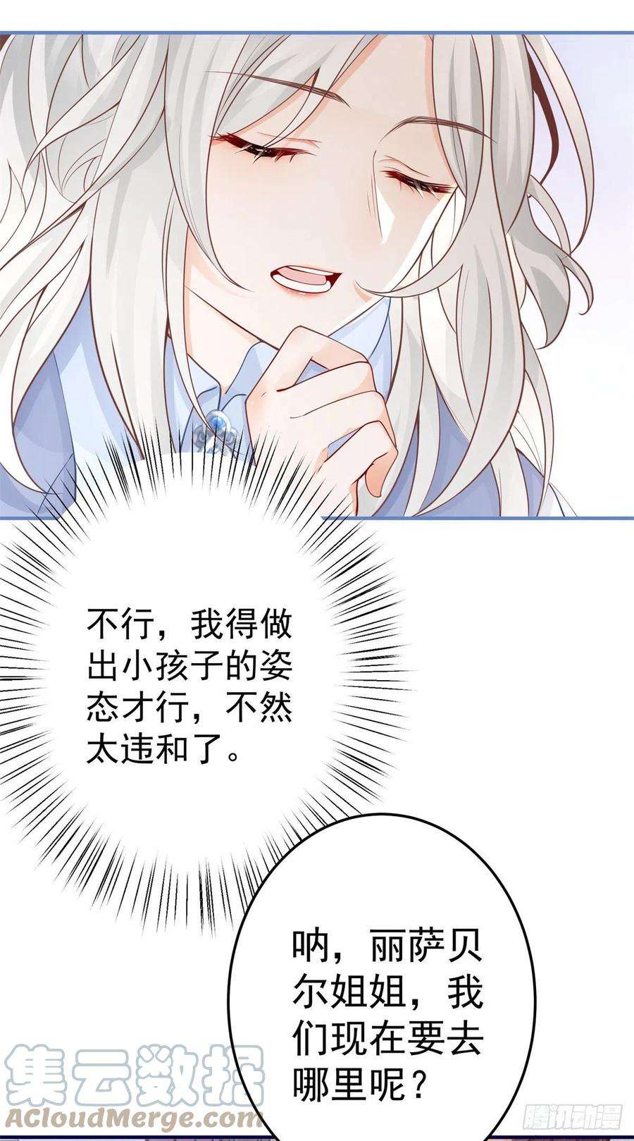某天成为祭品公主第75话 夏季庭院