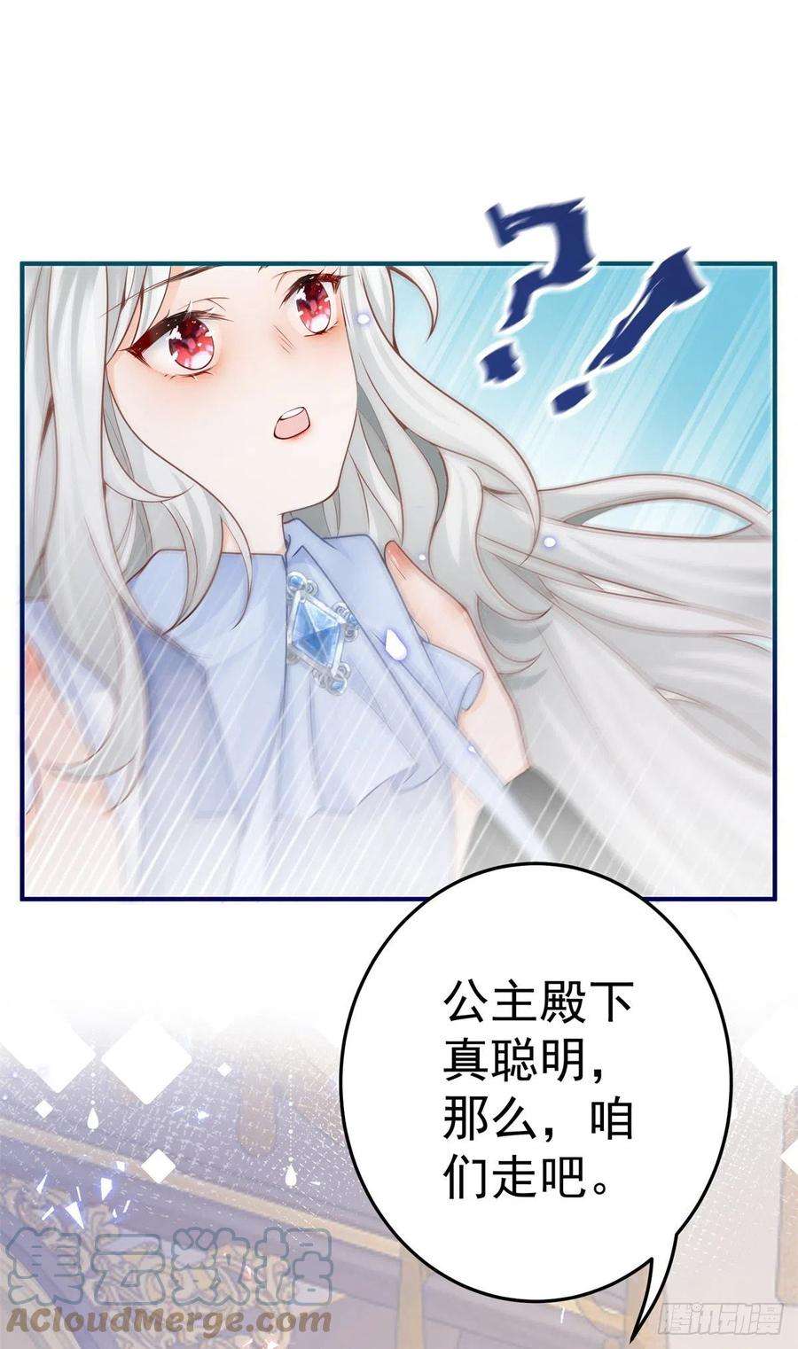 某天成为祭品公主第75话 夏季庭院