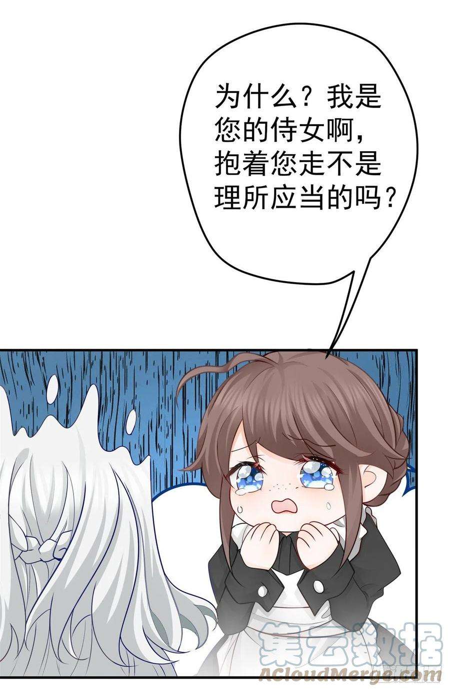 某天成为祭品公主第75话 夏季庭院