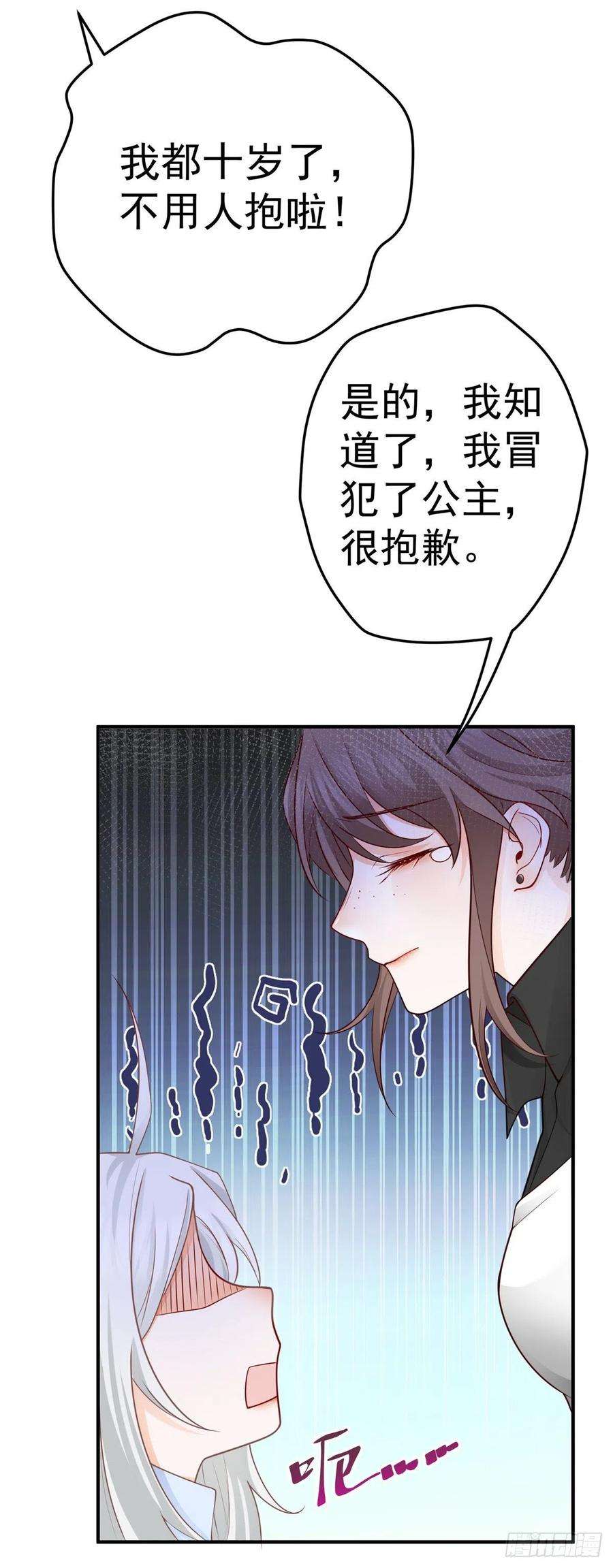 某天成为祭品公主第75话 夏季庭院