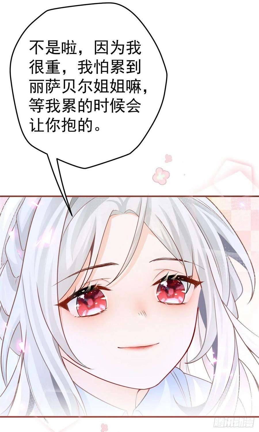 某天成为祭品公主第75话 夏季庭院