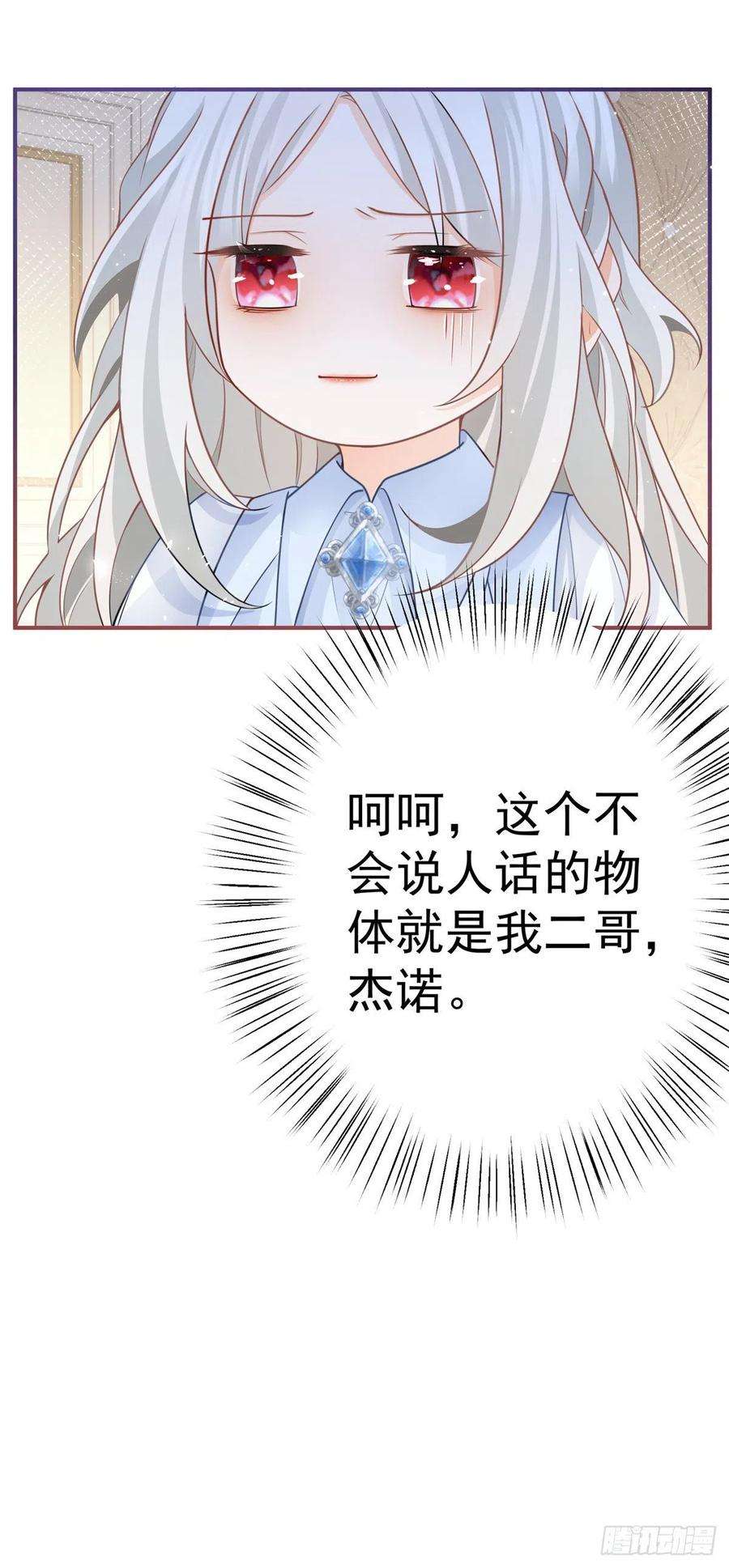 某天成为祭品公主第75话 夏季庭院