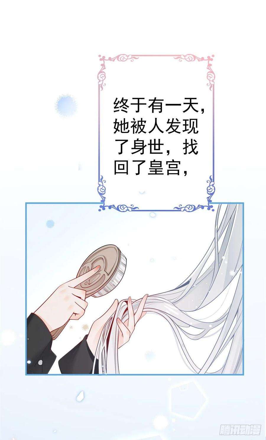 某天成为祭品公主第75话 夏季庭院